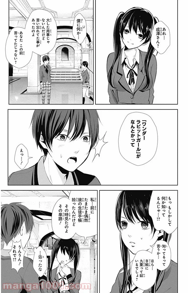 ワンダーラビットガール 第4話 - Page 40