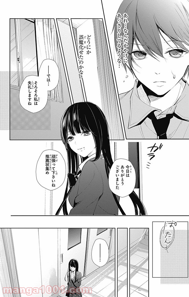 ワンダーラビットガール 第17話 - Page 15