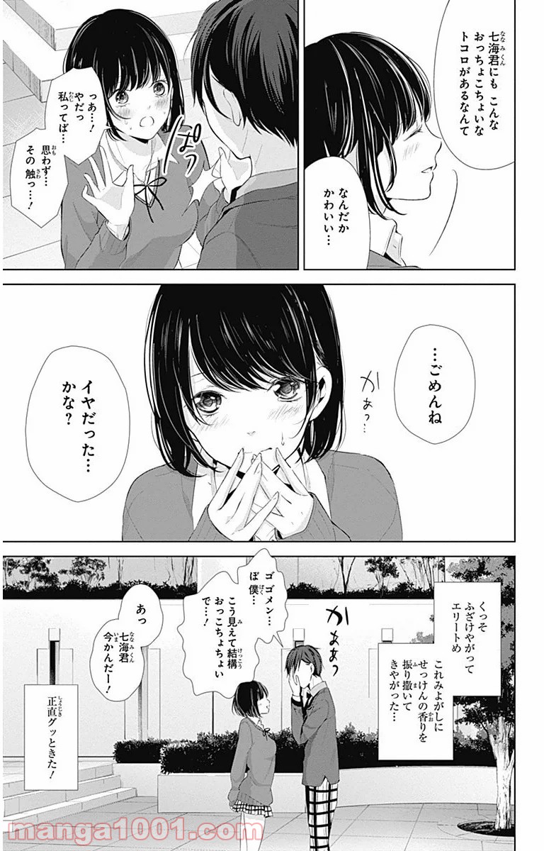 ワンダーラビットガール 第5話 - Page 13