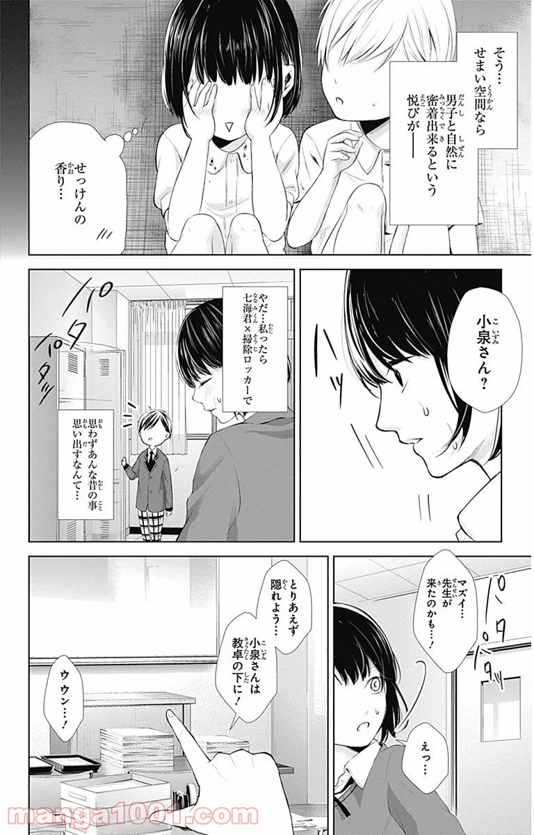 ワンダーラビットガール 第5話 - Page 20