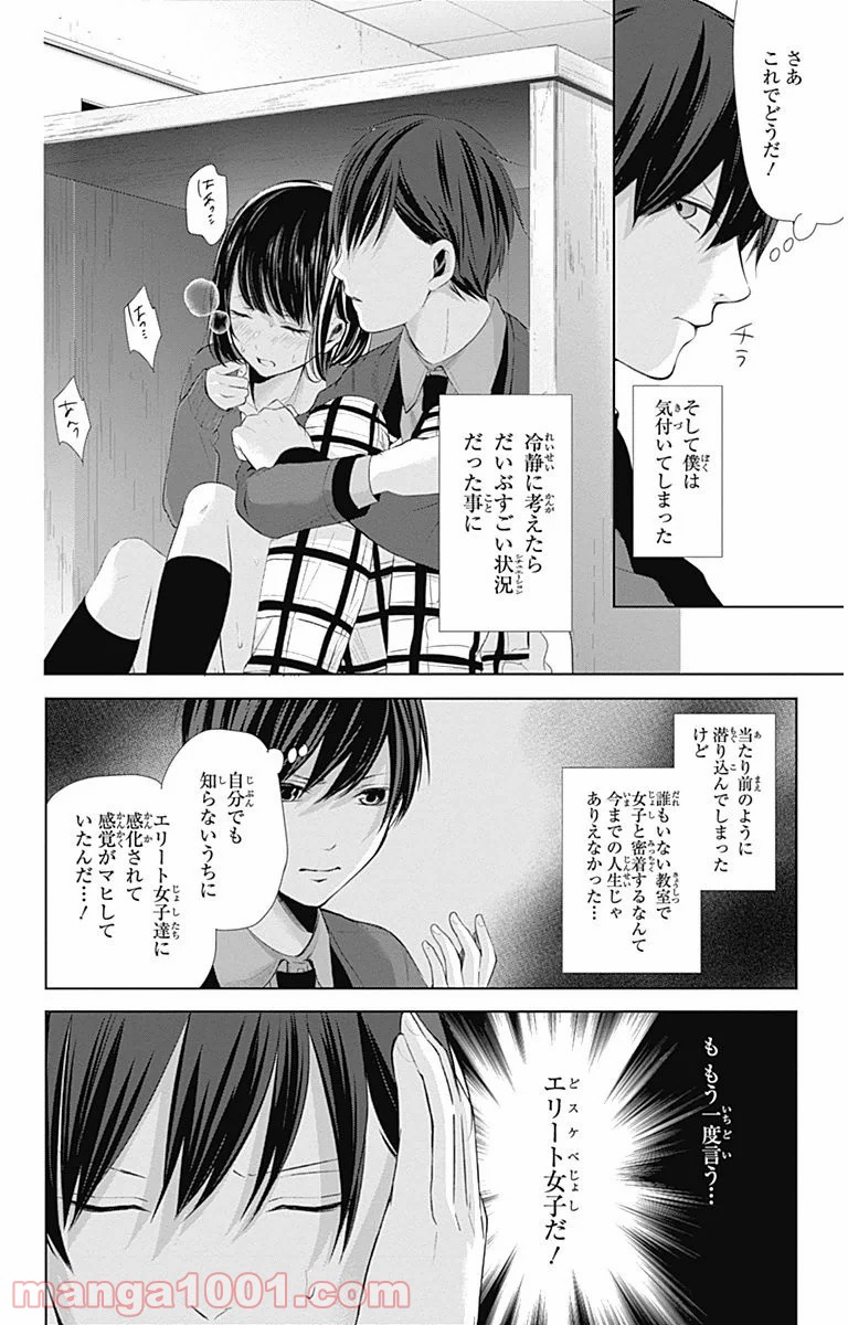 ワンダーラビットガール 第5話 - Page 22