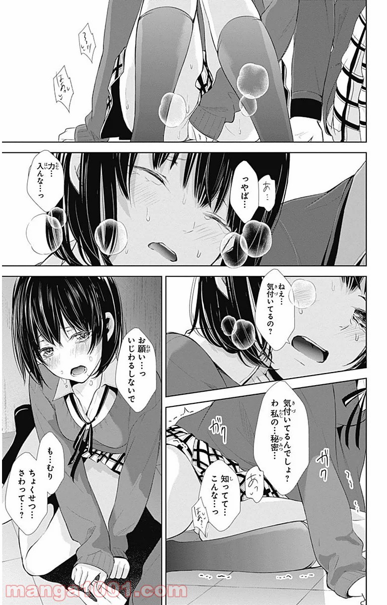 ワンダーラビットガール 第5話 - Page 23