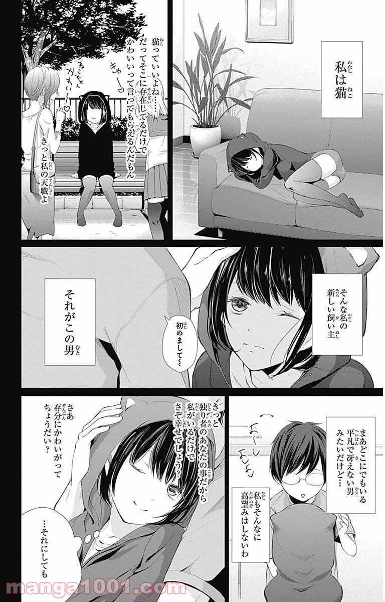 ワンダーラビットガール 第5話 - Page 26