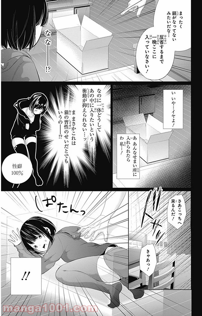 ワンダーラビットガール 第5話 - Page 29