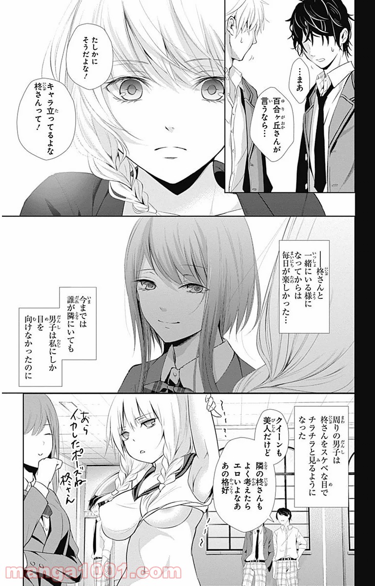 ワンダーラビットガール 第9話 - Page 13