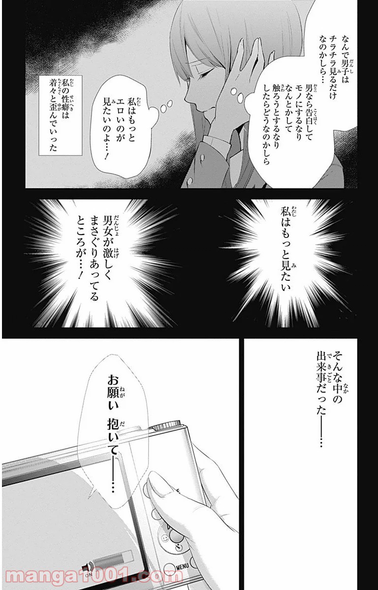 ワンダーラビットガール 第9話 - Page 15