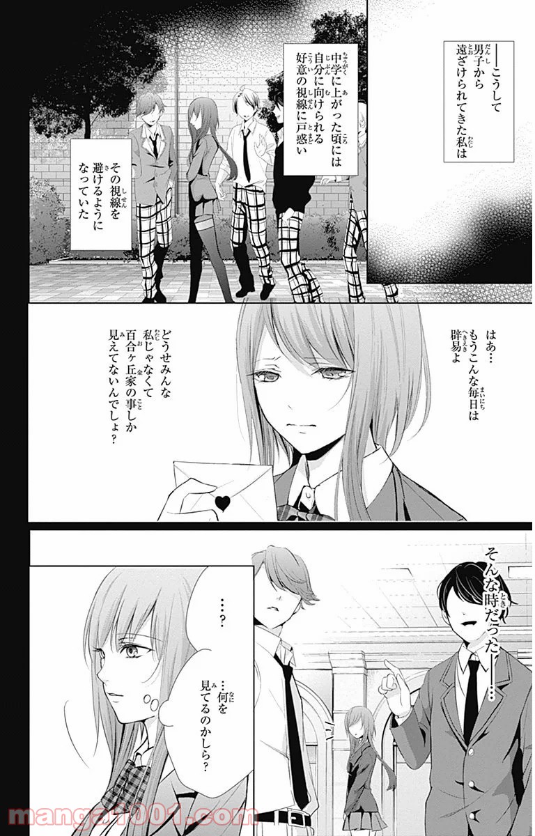 ワンダーラビットガール 第9話 - Page 4