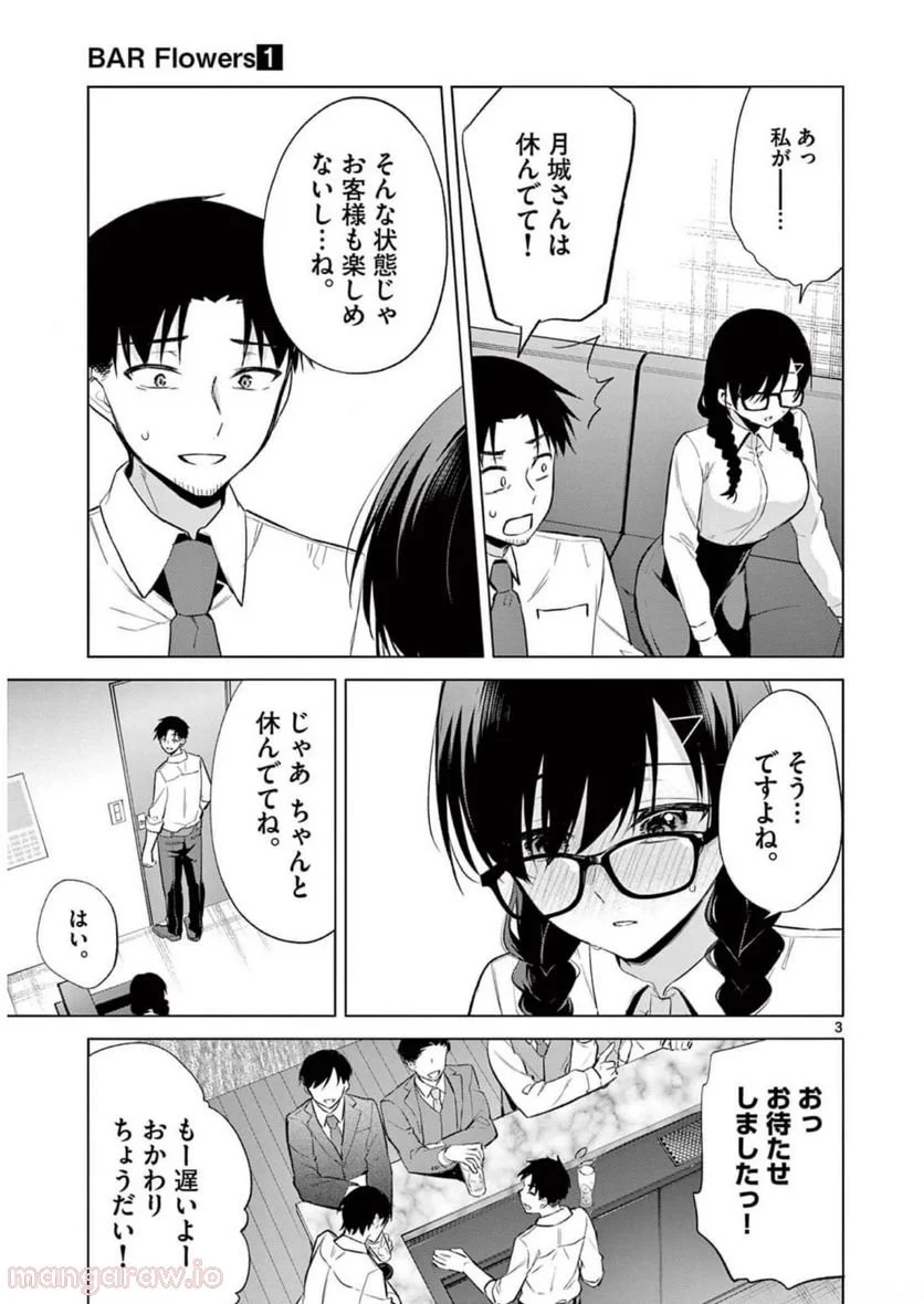 BAR Flowers - 第9話 - Page 21