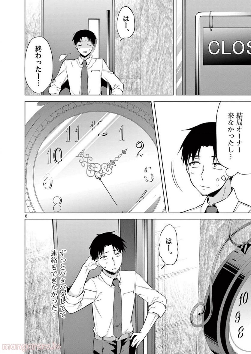 BAR Flowers 第9話 - Page 26