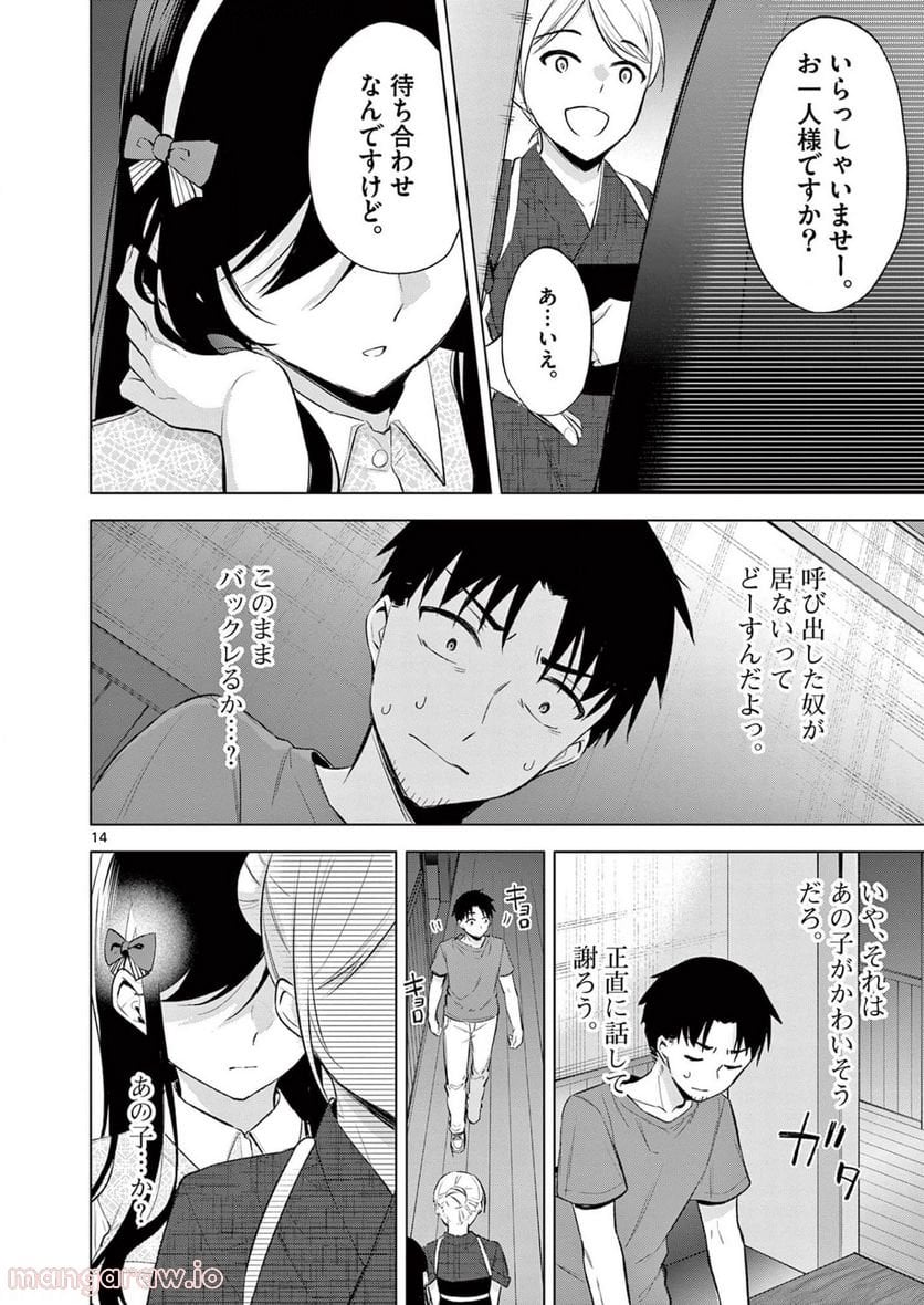 BAR Flowers 第4話 - Page 14