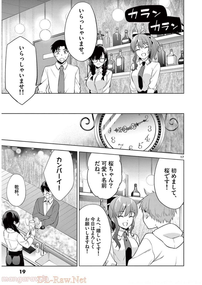 BAR Flowers 第1話 - Page 17