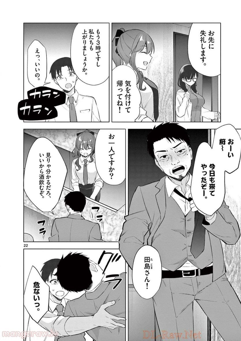 BAR Flowers 第1話 - Page 22