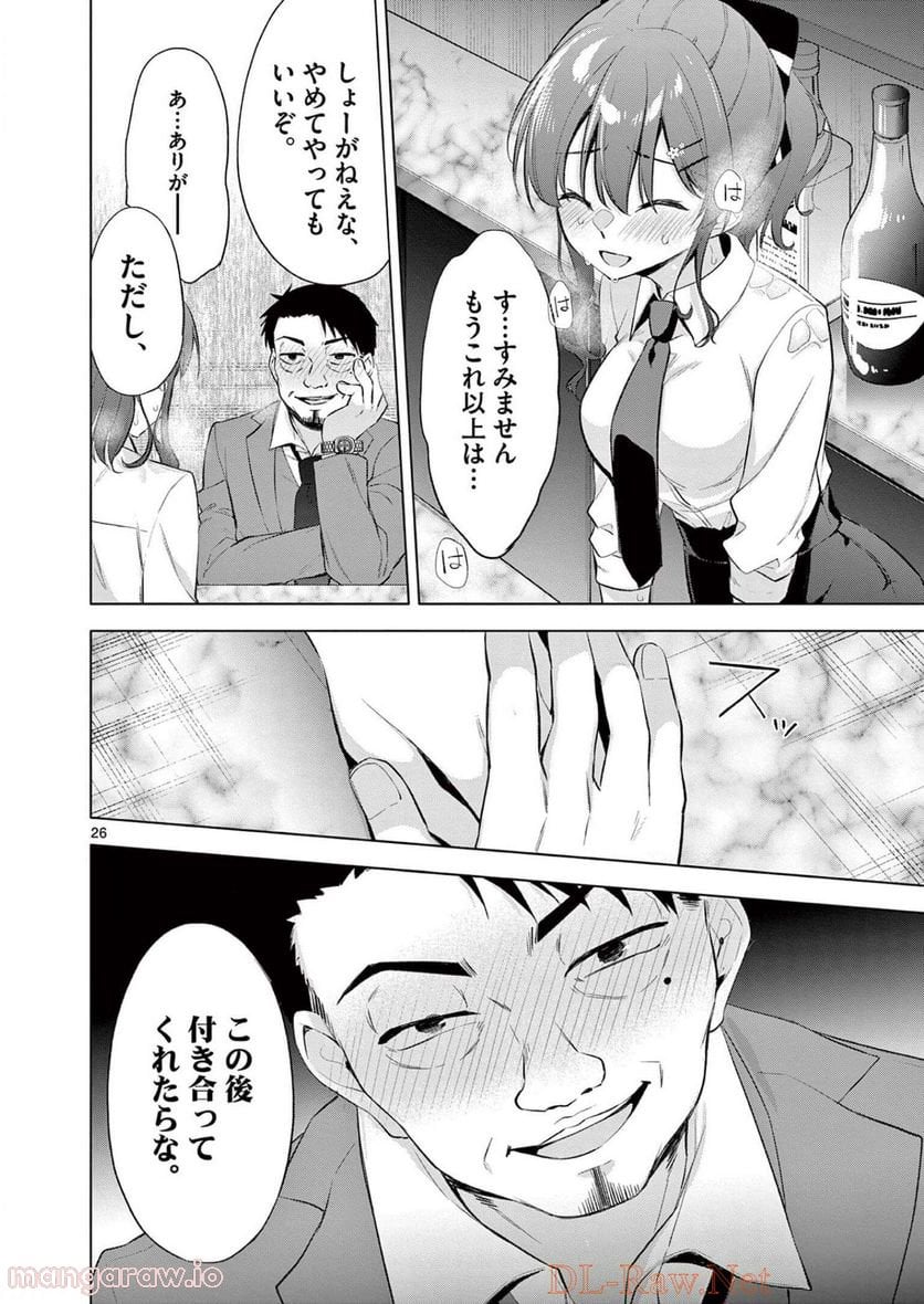 BAR Flowers 第1話 - Page 26