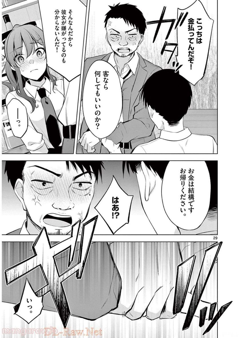 BAR Flowers 第1話 - Page 29