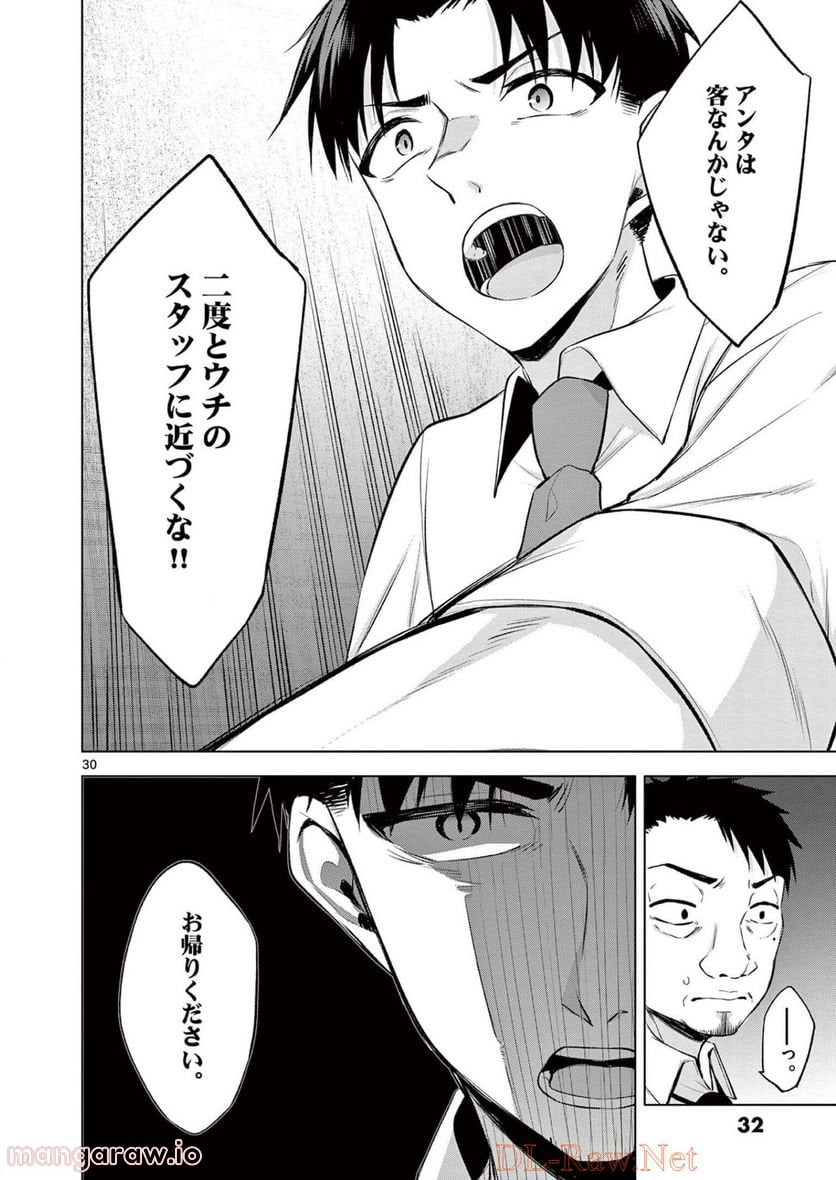 BAR Flowers 第1話 - Page 30