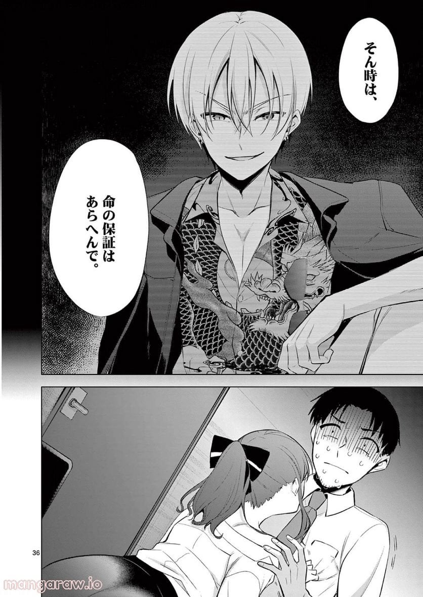 BAR Flowers 第1話 - Page 36