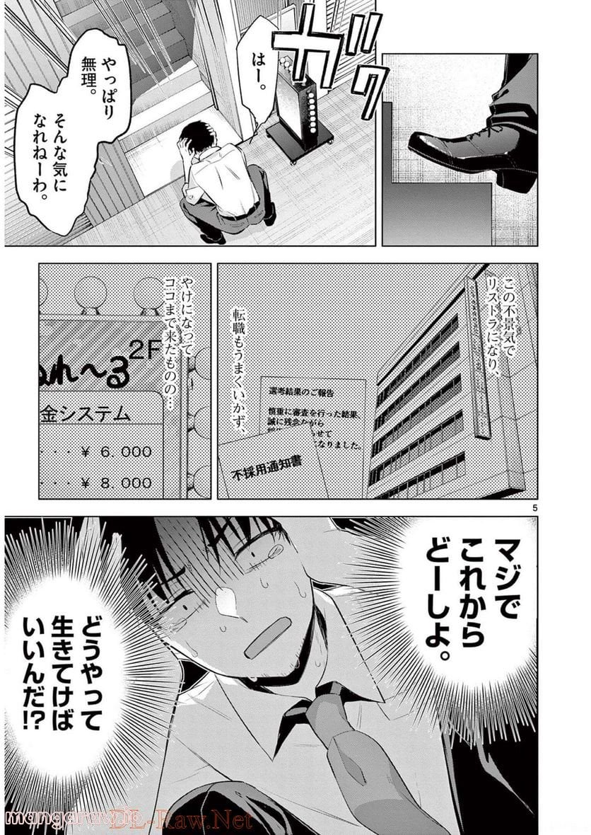 BAR Flowers 第1話 - Page 5