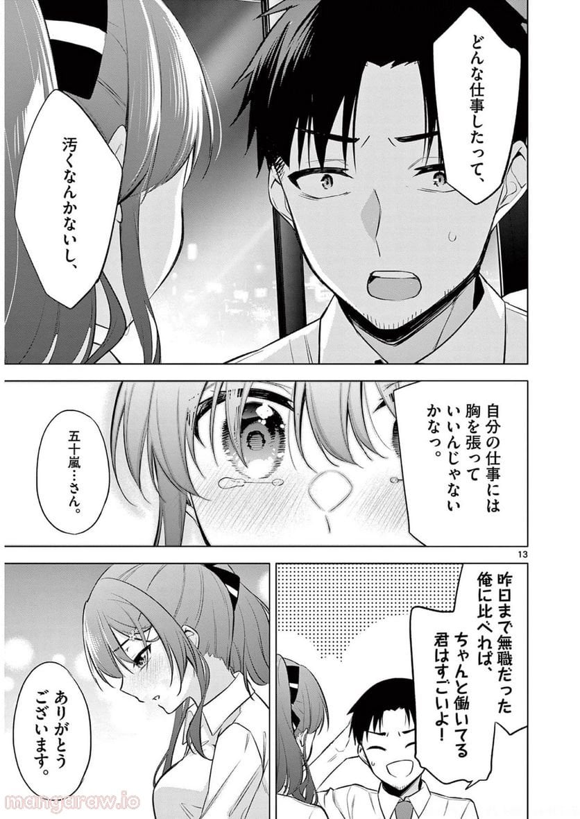 BAR Flowers 第2話 - Page 13