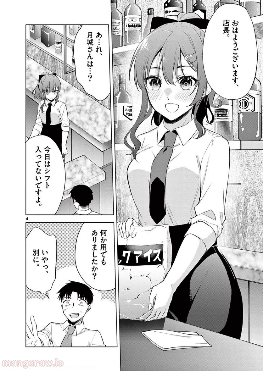 BAR Flowers 第6話 - Page 4