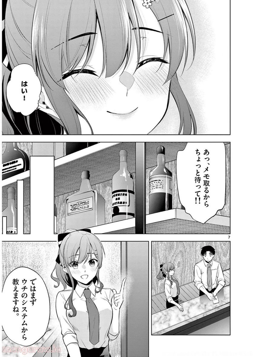 BAR Flowers 第6話 - Page 7