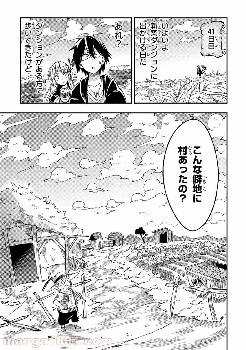 ひとりぼっちの異世界攻略 - 第62話 - Page 7