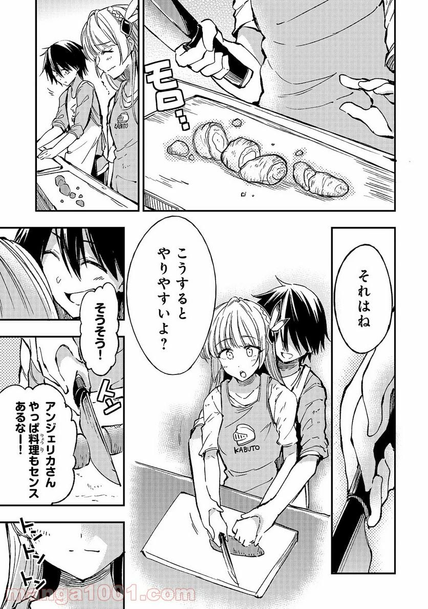 ひとりぼっちの異世界攻略 - 第66話 - Page 9