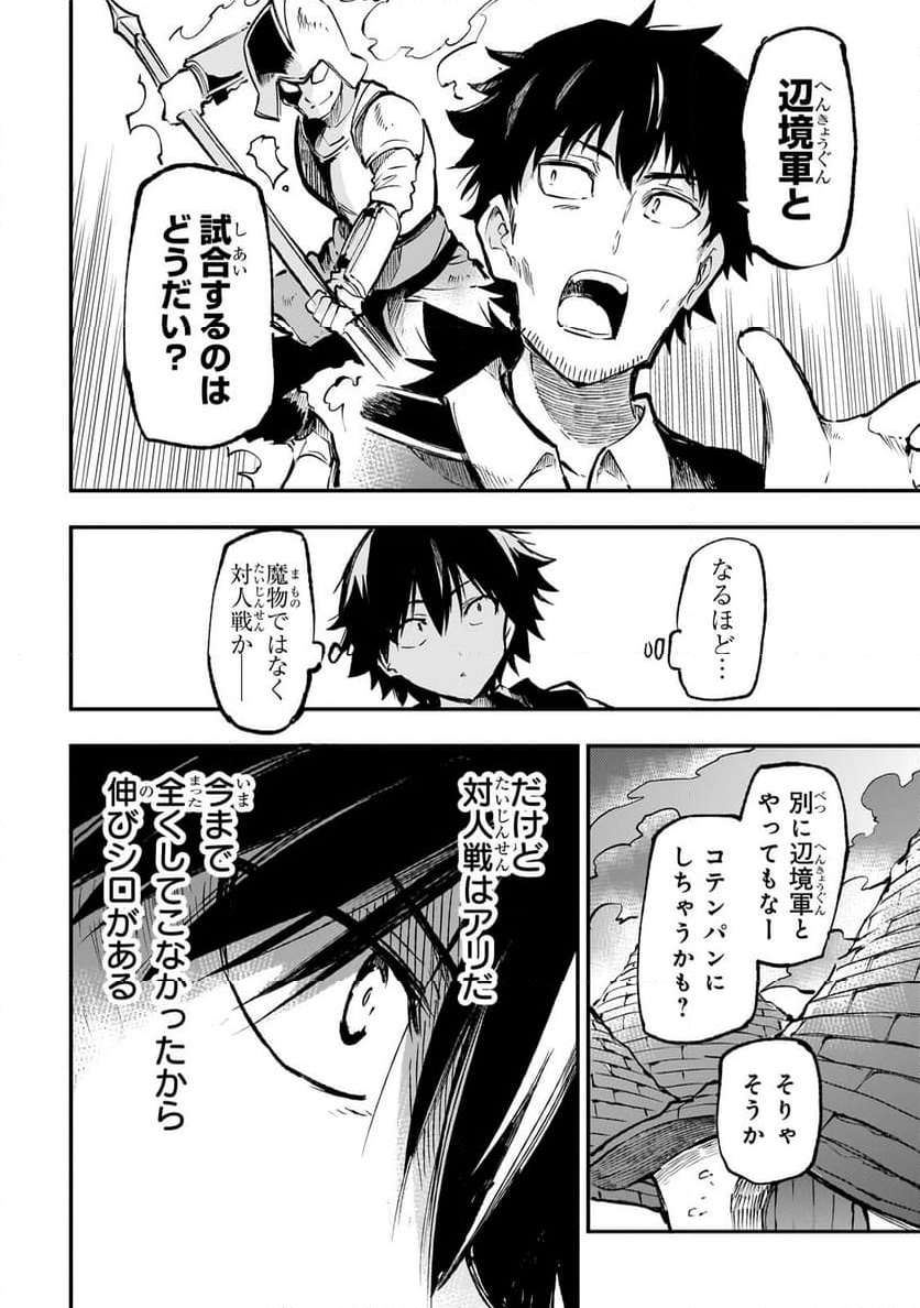 ひとりぼっちの異世界攻略 - 第213話 - Page 10