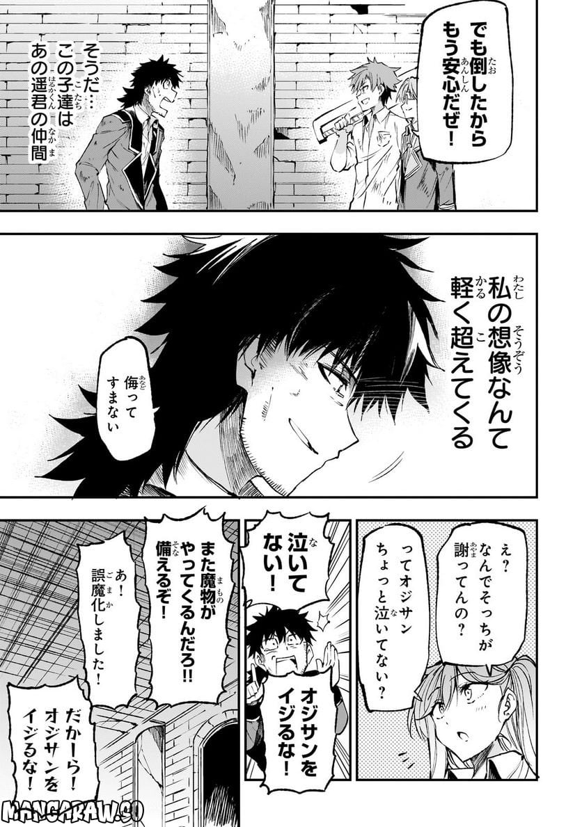 ひとりぼっちの異世界攻略 - 第177話 - Page 13