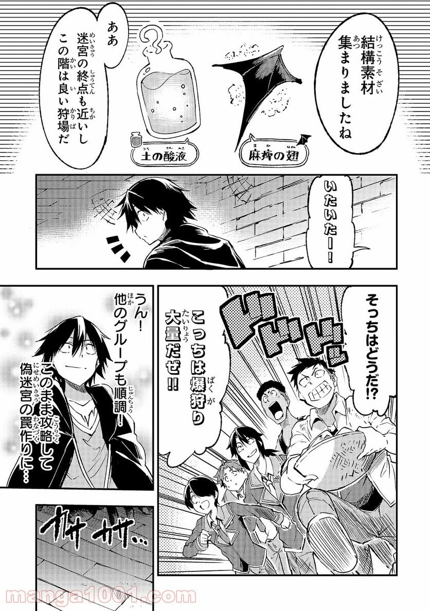 ひとりぼっちの異世界攻略 - 第87話 - Page 15