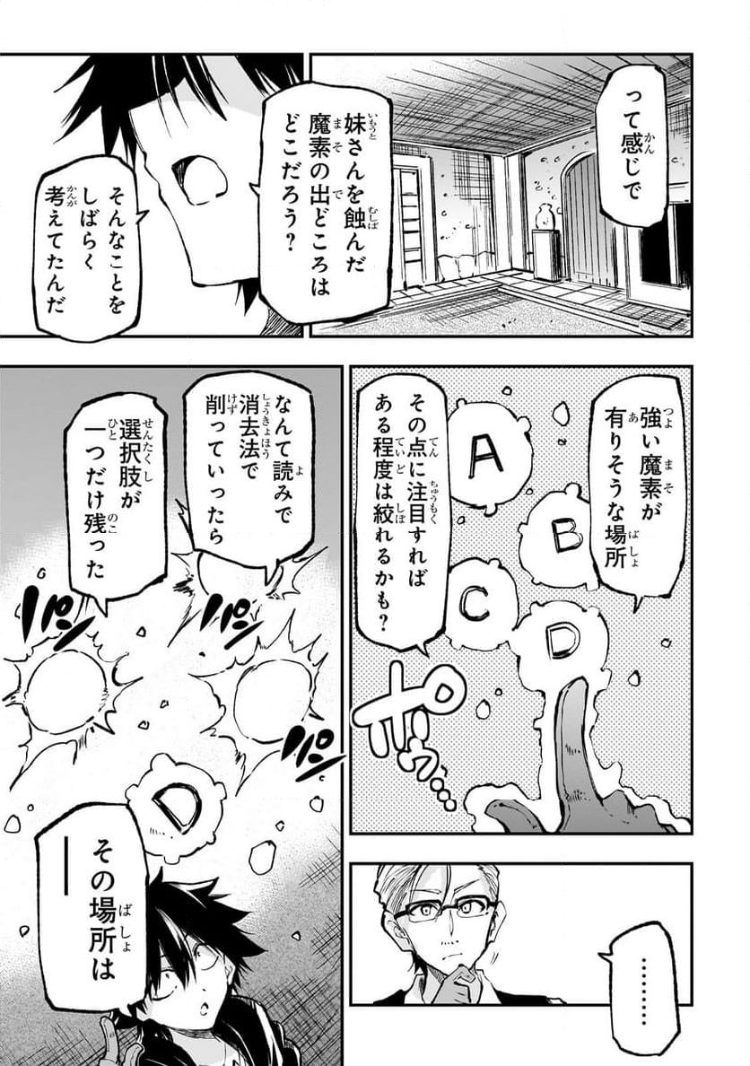 ひとりぼっちの異世界攻略 - 第223話 - Page 6