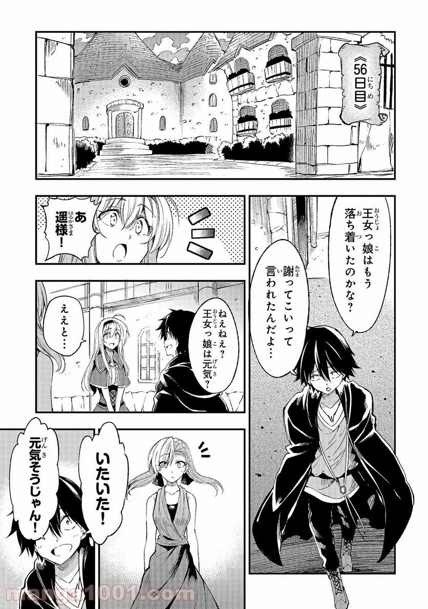 ひとりぼっちの異世界攻略 - 第111話 - Page 9