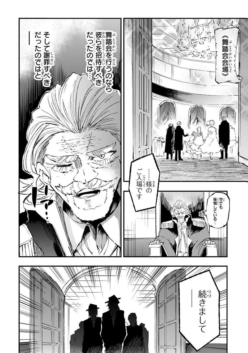 ひとりぼっちの異世界攻略 - 第191話 - Page 6