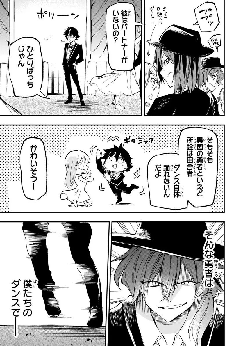 ひとりぼっちの異世界攻略 - 第192話 - Page 5