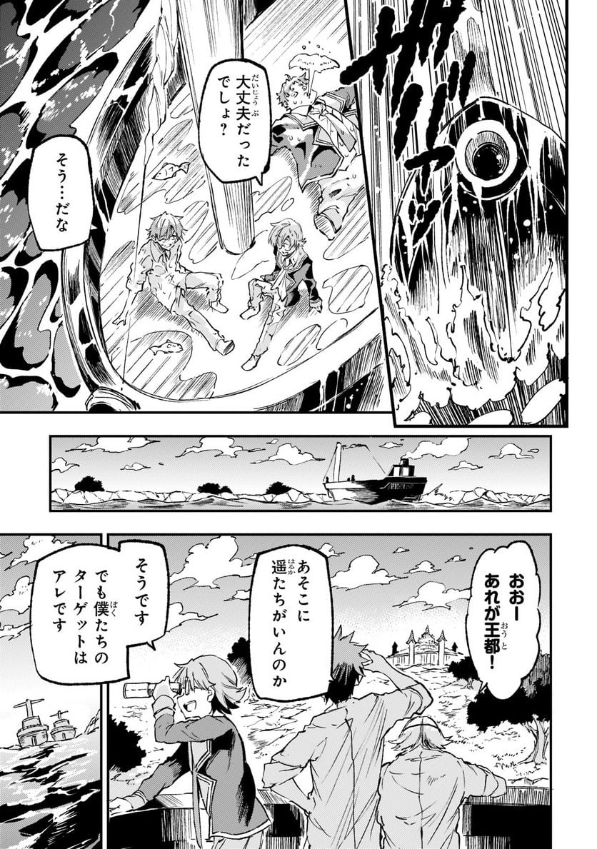 ひとりぼっちの異世界攻略 - 第147話 - Page 7