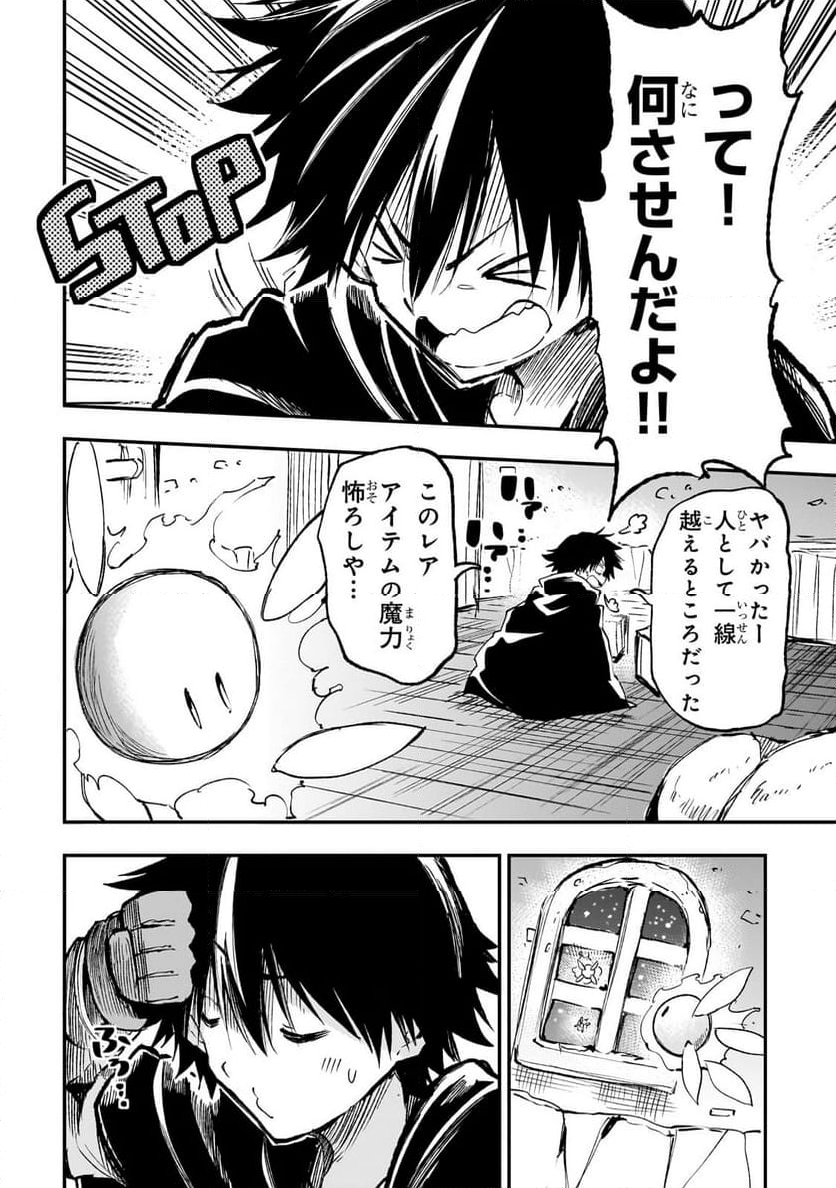 ひとりぼっちの異世界攻略 - 第208話 - Page 8