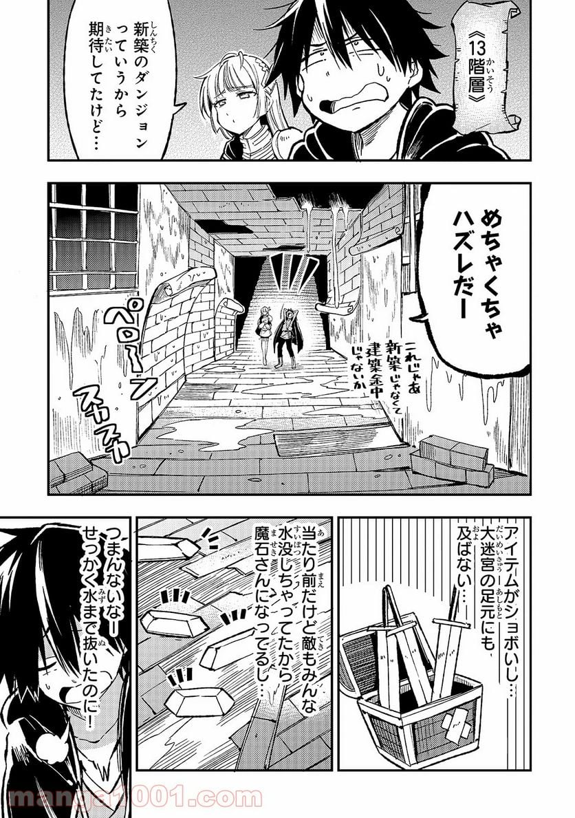 ひとりぼっちの異世界攻略 - 第63話 - Page 5