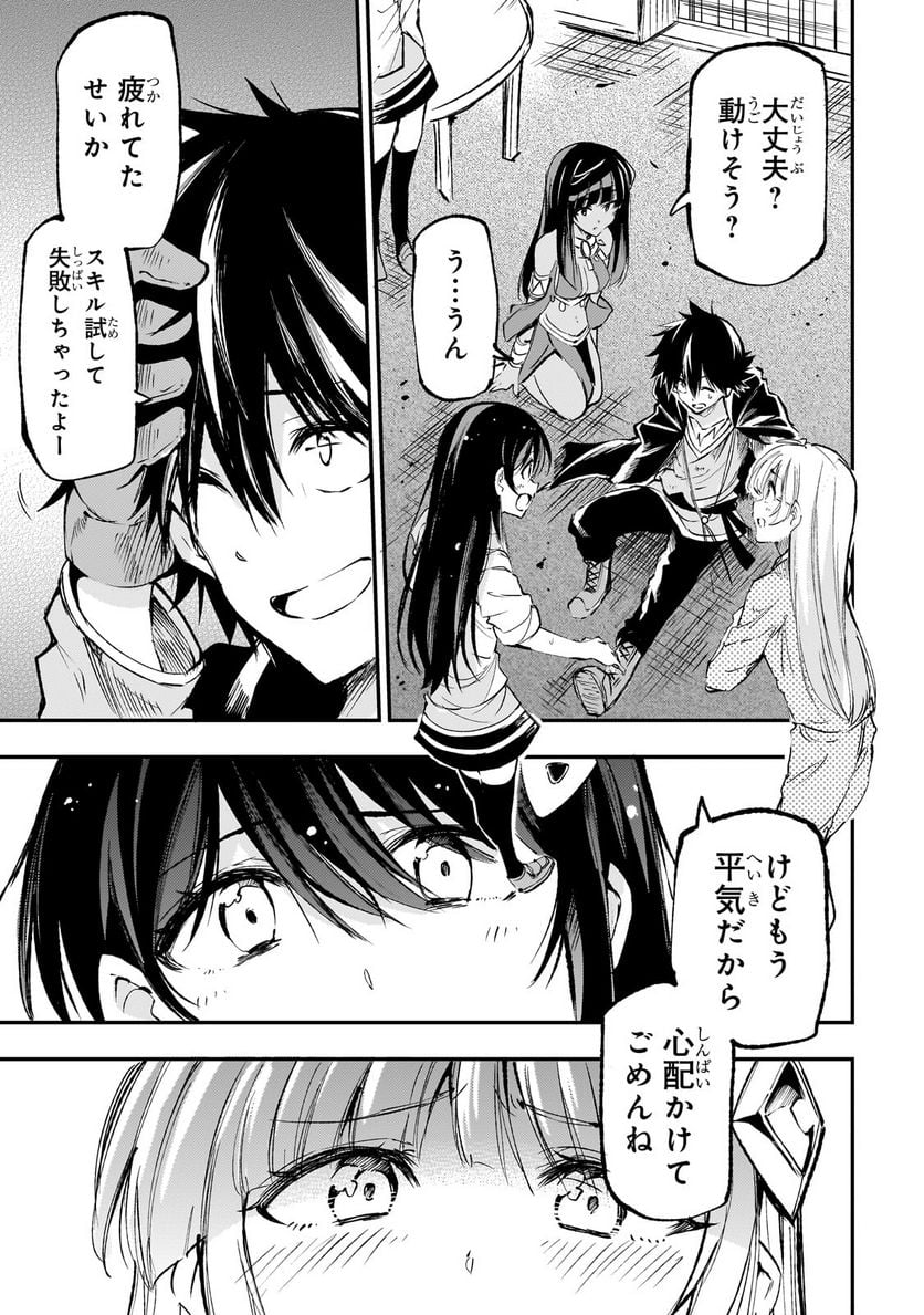 ひとりぼっちの異世界攻略 - 第188話 - Page 3