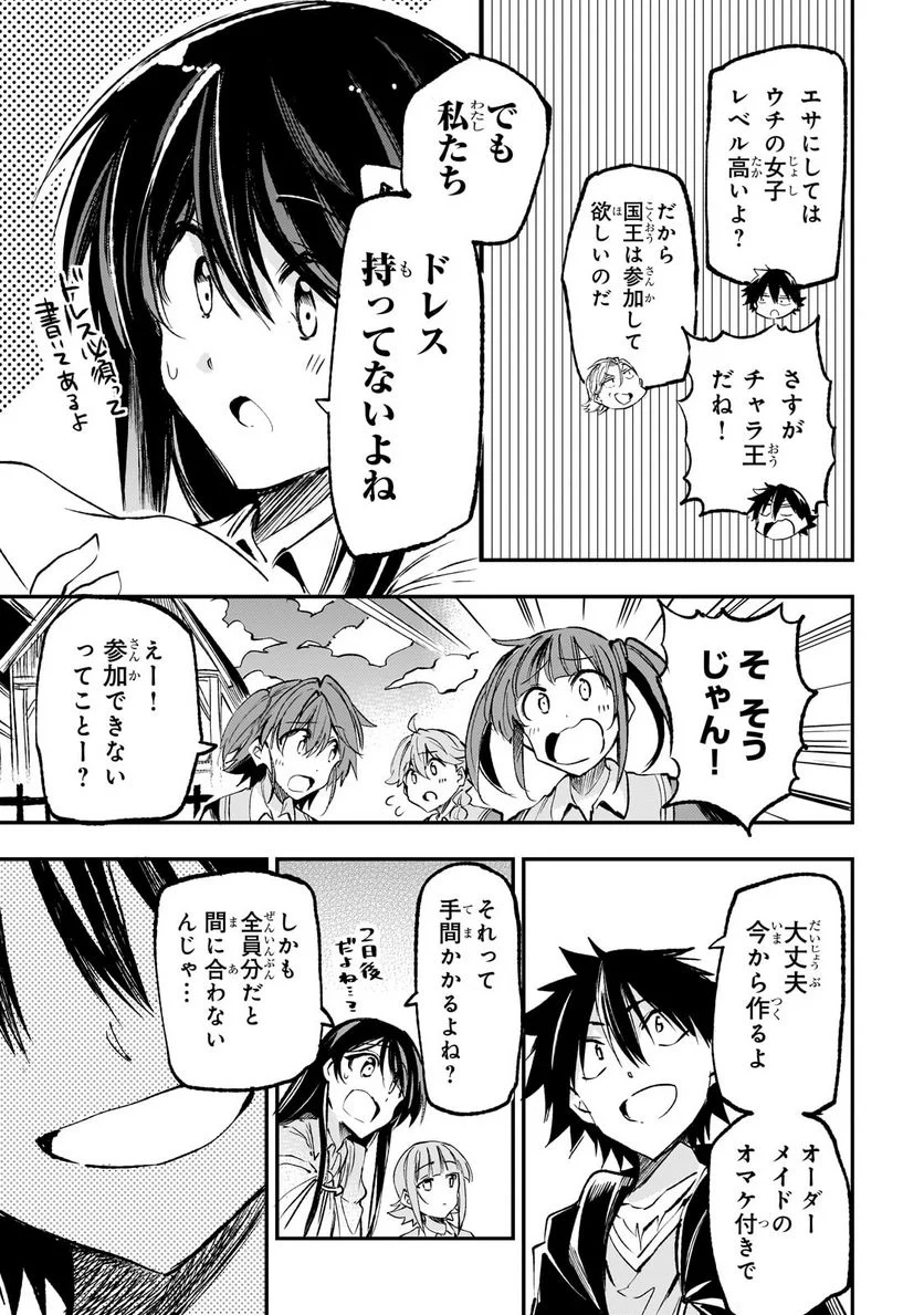 ひとりぼっちの異世界攻略 - 第189話 - Page 7