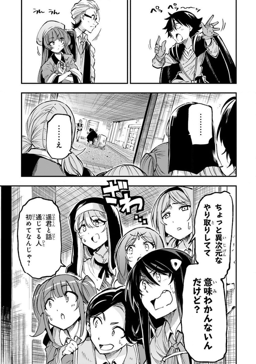 ひとりぼっちの異世界攻略 - 第222話 - Page 9