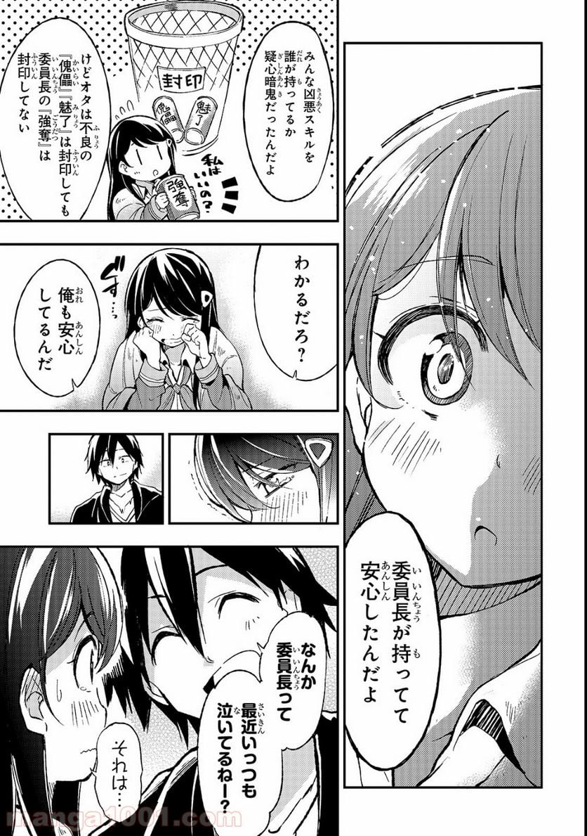 ひとりぼっちの異世界攻略 - 第14話 - Page 11