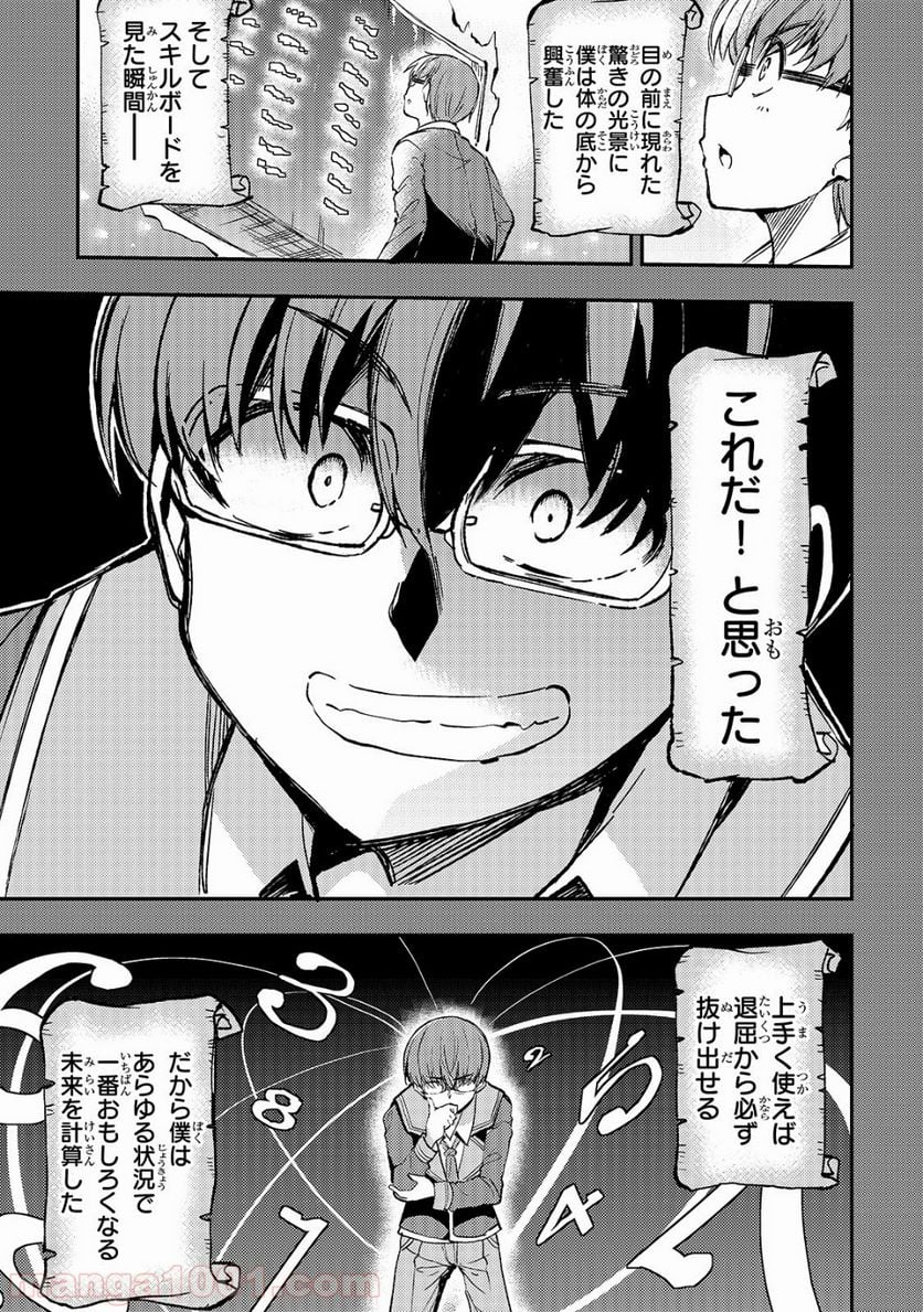 ひとりぼっちの異世界攻略 - 第35話 - Page 3