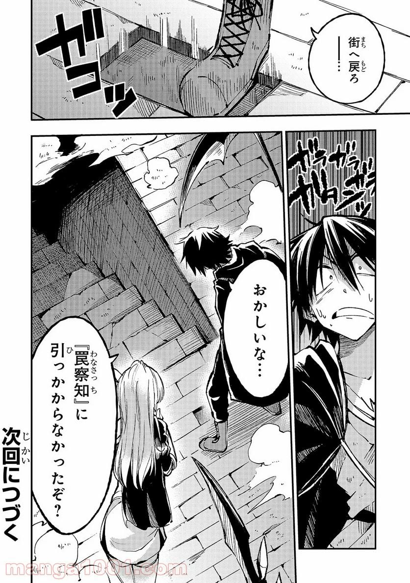 ひとりぼっちの異世界攻略 - 第64話 - Page 16