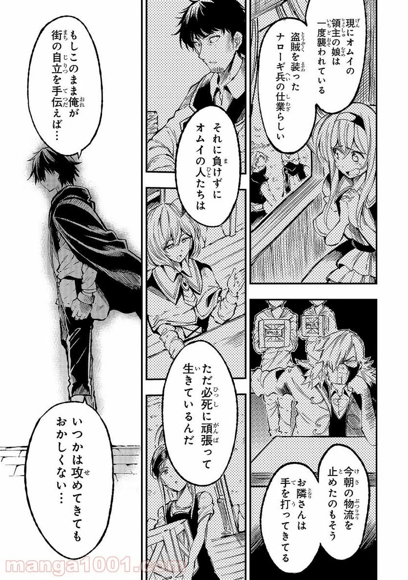 ひとりぼっちの異世界攻略 - 第79話 - Page 11