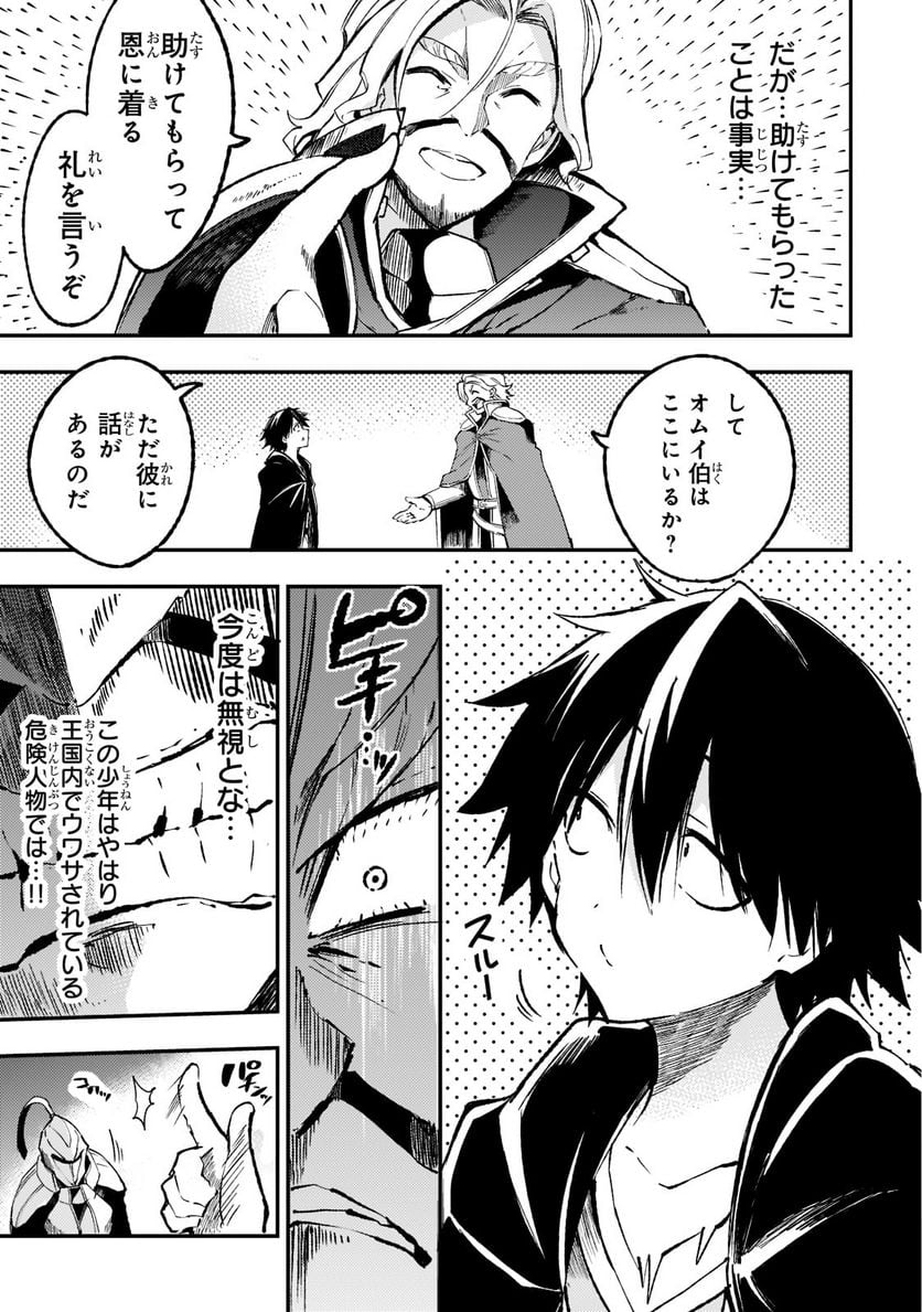 ひとりぼっちの異世界攻略 - 第132話 - Page 15