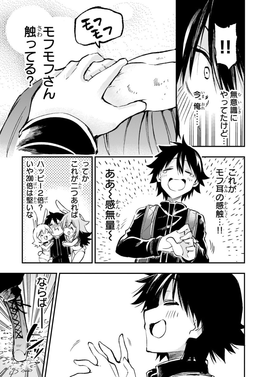 ひとりぼっちの異世界攻略 - 第254話 - Page 13