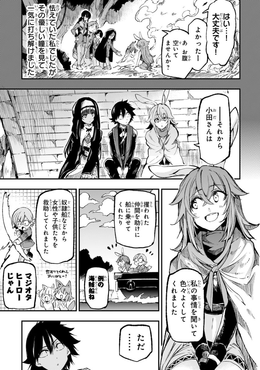 ひとりぼっちの異世界攻略 - 第254話 - Page 7