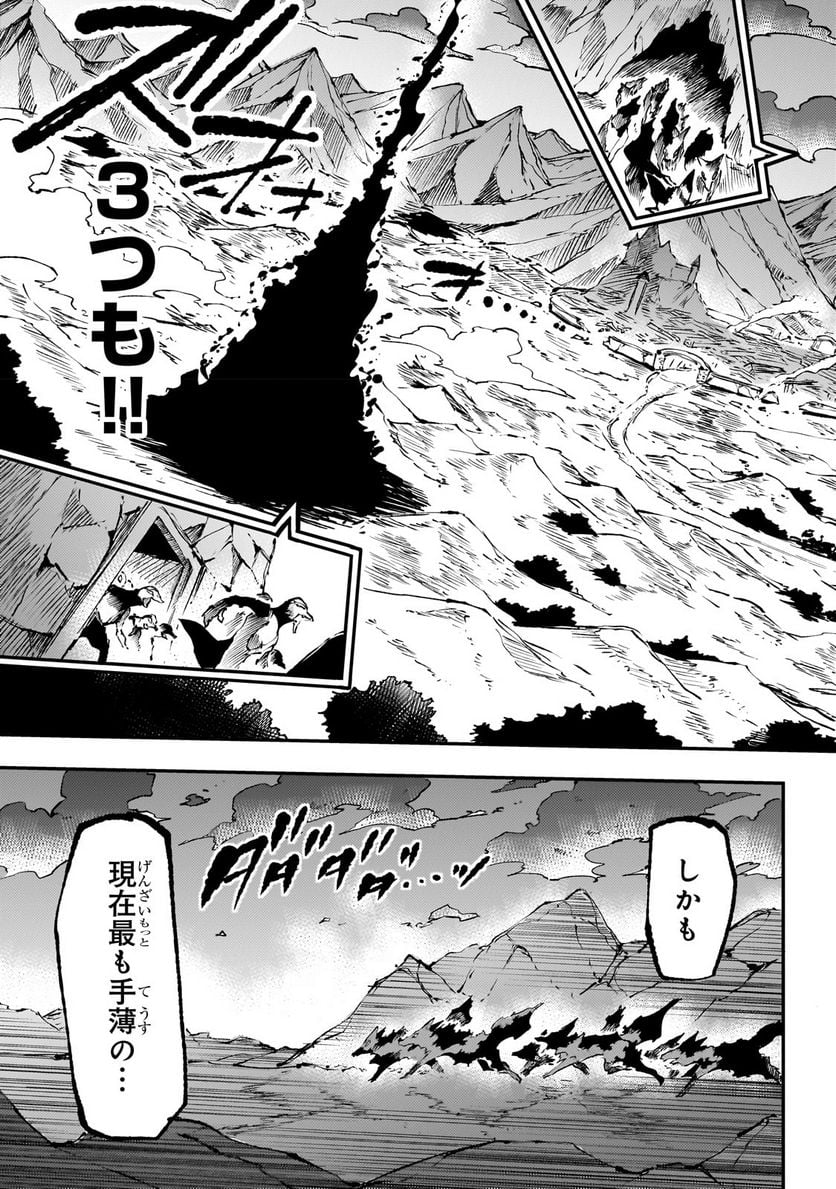 ひとりぼっちの異世界攻略 - 第181話 - Page 13