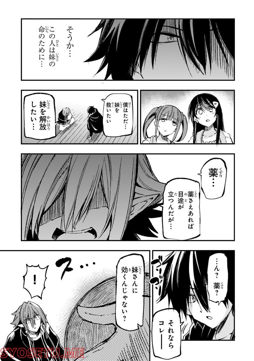 ひとりぼっちの異世界攻略 - 第155話 - Page 7