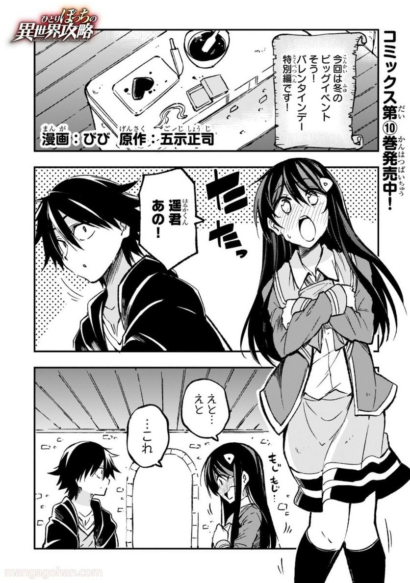 ひとりぼっちの異世界攻略 - 第131.5話 - Page 1