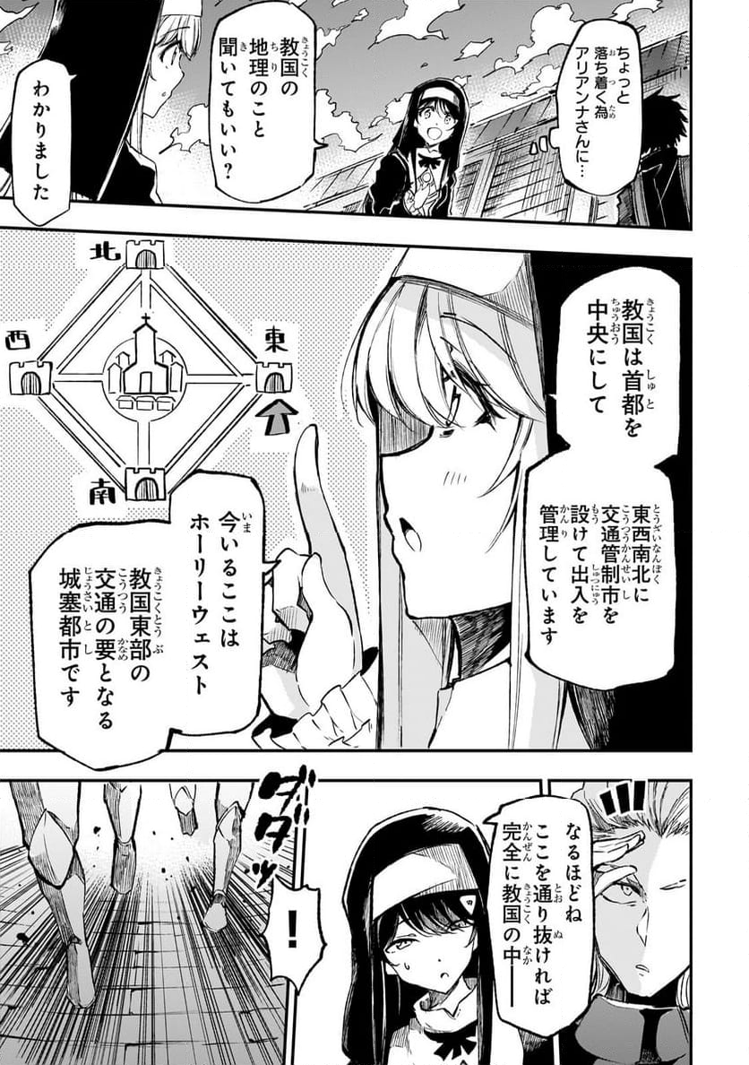 ひとりぼっちの異世界攻略 - 第236話 - Page 9